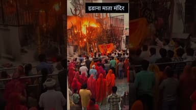 ईडाणा माता #trending #viral #shorts #youtubeshorts