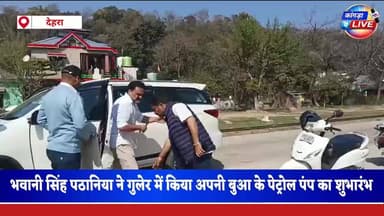 पेट्रोल पंप पर कांग्रेस विधायक पेट्रोल भरते दिखे #kangralive