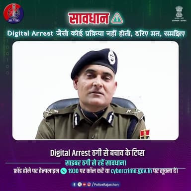Digital Arrest जैसी कोई प्रक्रिया नहीं होती, डरिए मत, समझिए — यह एक झूठ है।
#RajasthanPolice
#StayAlert
#FraudAlert
...