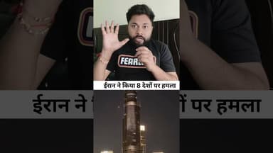 जब रात बनी जंग का मैदान: दुबई की चमक पर ईरान का वार #Iran #Dubai #PalmJumeirah #BurjKhalifa