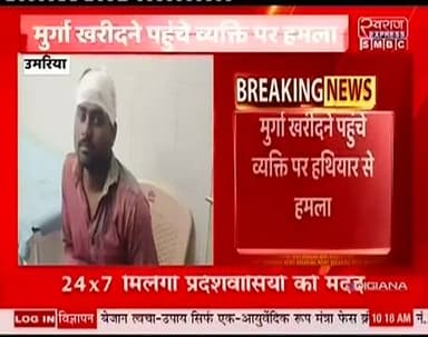 उमरिया की बड़ी घटना होली के दिन मुर्गा लेने गए ब्यक्ति पर बका से हमला
#स्वराजexpresssmbc #spumaria #PublicNews #