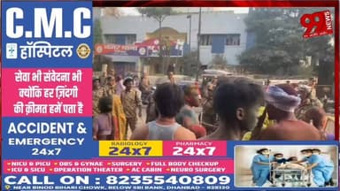 #गिरिडीह : #होली के #दौरान #पुलिस-#ग्रामीणों में #झड़प, #गर्भवती #महिला #समेत 6 #घायल
#Giridih #HoliTragedy #CheckDam #D...