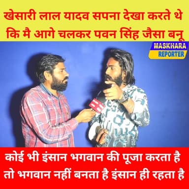 क्या करियेगा आप #खेसारी भैया #सदन मे जाके वहाँ लंहगा और चोली नही होता है.