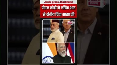 पीएम मोदी ने जॉर्डन शाह से क्षेत्रीय चिंता साझा की #BreakingNews #jordan #indian #PMModiji