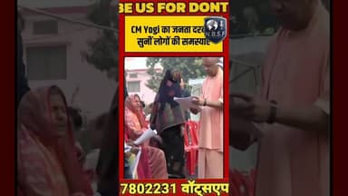 CM Yogi का जनता दरबार, सुनीं लोगों की समस्याएं#YogiAdityanath #JantaDarbar