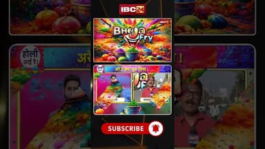 Holi Blooper Video: रिपोर्टिंग के दौरान हुआ मजेदार पल #HoliBlooper #Holi2026 #FunnyNews #HoliFun