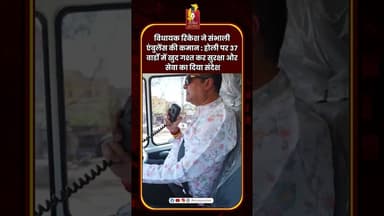 होली पर विधायक रिकेश ने संभाली एंबुलेंस की कमान #cgnews #holi2026 #rikeshsen #bhilainews