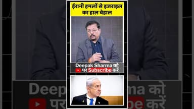 ईरान के हमलों से इजराइल का हाल बेहाल #iranvsisrail #worldwar3 #viralvideo #trending