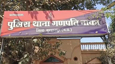 बुरहानपुर नगर: गणपति थाना पुलिस ने शराब दुकान के सेल्समैन से मारपीट के मामले में एक आरोपी को किया गिरफ्तार