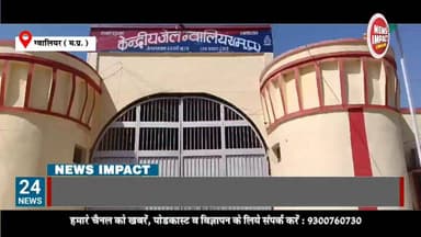 केंद्रीय कारागार में बंद तीन हज़ार कैदियों से कड़ी सुरक्षा के बीच मिलने पहुंची बहनें, जेल अधीक्षक ने क्या कहा सुनें। #Gwa...