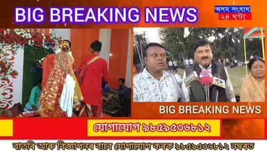 #Big_Breaking_News
#assam_sangbad_24