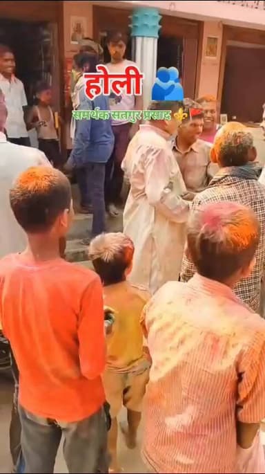 होली है होली है होली का त्योहार सद्भाव और प्यार से भरा हुआ