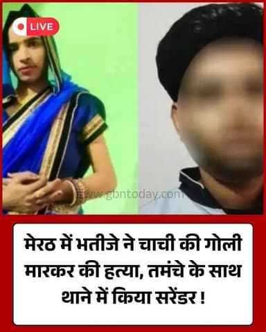मेरठ: भतीजे ने चाची को मारी गोली, तमंचे के साथ थाने में सरेंडर।
#MeerutCrime #UPPolice #BreakingNews #CrimeUpdate