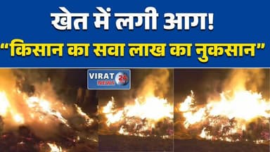 खरगोन में खेत में लगी आग, 20 क्विंटल चने की फसल जलकर राख #Khargone #MPNews #FarmFire #ChanaCrop #FarmerLoss #CrimeNews #...
