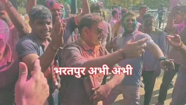 #भरतपुर। होली पर मुस्तैदी से अपना कर्तव्य निभाने के बाद गुरुवार को पुलिस लाइन में पुलिसकर्मियों ने होली का उत्सव धूमधाम ...