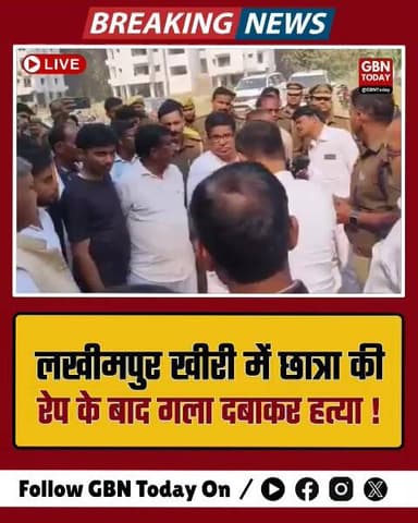 लखीमपुर खीरी: छात्रा से रेप के बाद गला दबाकर हत्या, पुलिस तैनात।
#LakhimpurKheri #Justice #UPCrime #BreakingNews