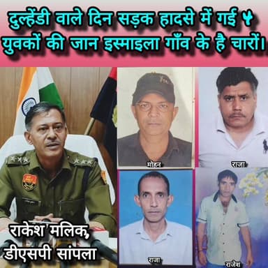 दुल्हेंडी के दिन बड़ा सड़क हा/दसा, 3 भाइयों सहित 4 की मौ/त #ʜᴀʀʏᴀɴᴀ #haryana #rohtak #sampla #RoadSafety #accident