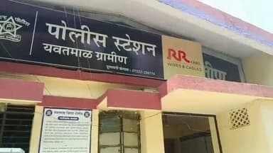 यवतमाळ: जांब येथे मारहाण केल्याप्रकरणी यवतमाळ ग्रामीण पोलिसात आरोपी विरुद्ध गुन्हे दाखल