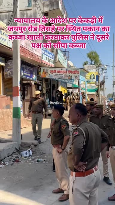 केकड़ी शहर में न्यायालय के आदेश पर जयपुर रोड तिराहे पर मन्नत होटल के सामने स्थित मकान का कब्जा पुलिस ने खाली करवाकर दूसरे...