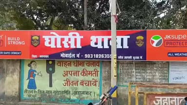 घोसी: उबेर गांव में विवाद, पीड़ित ने घोसी थाने में दिया आवेदन