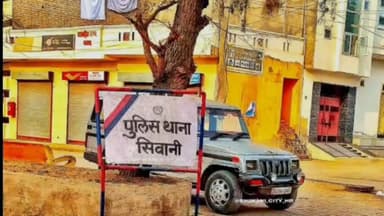 सिवानी: थाना सिवानी पुलिस ने जुआ खेलते 6 लोगों को किया गिरफ्तार, ₹52,900 की नगद राशि बरामद