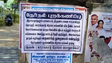 திருவாடனை: தேர்தல் புறக்கணிப்பு அறிவிப்பு: நில அளவை விவகாரத்தில் காரங்காடு கிராம மக்கள் ஆவேசம்
