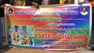 విశాఖపట్నం: ద్వారపూడి లో జరిగిన పరువు హత్యకు వ్యతిరేకంగా జీవీఎంసీ వద్ద నిరసన తెలిపిన గాండ్ల తెలకల సంఘాల నాయకులు