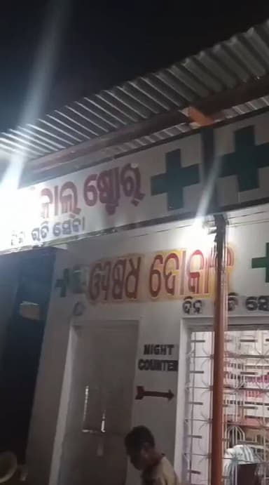 ନର୍ଲା: କେସିଙ୍ଗା ହସ୍ପିଟାଲ କେମ୍ପସ ଭିତରେ ଥିବା S. R ମେଡିକାଲ ଷ୍ଟୋର ରେ ଦିଆ ଯାଉଛି ଏକ୍ସପାଏରୀ ମେଡ଼ିସିନ। ଭିଡିଓ ଭାଇରାଲ।