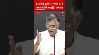 Modi के Israel दौरे पर Congress का निशाना, Global South Israel से दूर जा रहा- #PawanKhera #ytshorts