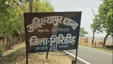 होली पर अहिल्यापुर के माथाडीह गांव में दो पक्षों में झड़प, लोगों पर हुआ मुकदमा