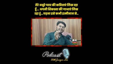 तेरे अधूरे प्यार की कविताएं लिख रहा हूं... #breakup #love #sad #shayari #hindishayari