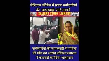 महिला की मौत जिम्मेदार कौन? #Who is #responsible for the #woman's #death?