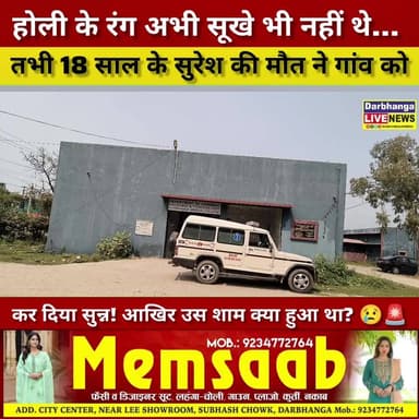 होली की शाम क्या हुआ ऐसा कि 18 साल का सुरेश घर नहीं लौटा? देखे दिल दहला देने वाली पूरी ख़बर… देख वीडियो
#HoliTragedy #R...