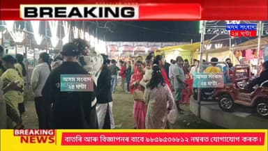 দৌল মহোৎসৱৰ লগত সংগতি ৰাখি চিৰাজুলি সত্ৰত অনুষ্ঠিত হৈছে আনন্দ মেলা