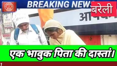 #BareillyNews #Justice #CitizenRights #SafetyFirst #PublicAppeal #BareillyAdmin #LawAndOrder #VoiceForJustice #SocialAwa...