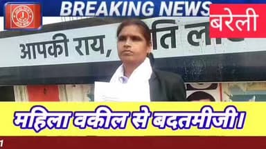 #Bareilly #LegalNews #CourtProcedure #AdvocateSafety #LawAndOrder #UPPolice #Judiciary #BareillyCourt #LegalSystem #Publ...