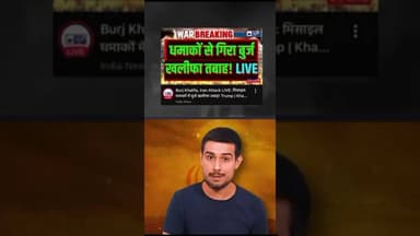 Iran War | Indian Media TOTALLY Exposed #dhruvrathee #viralvideo #trending #worldwar3