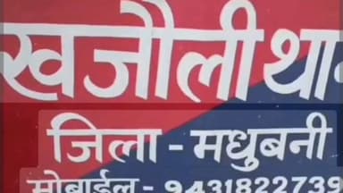 खजौली: गिरफ्तारी का डर दिखाकर साइबर अपराधी ने पत्नी से ठगे ₹1,29,498