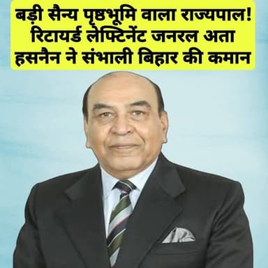 बिहार नये राज्यपाल के पद पर रिटायर्ड लेफ्टिनेंट जनरल सैयद अता हसनैन की हुई नियुक्ति।
#hindustan #DGPBihar #viralnews #vi...