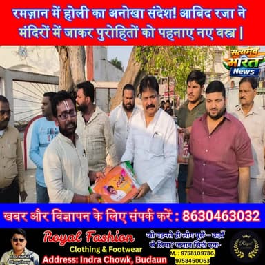 रमज़ान में होली का अनोखा संदेश! आबिद रजा ने मंदिरों में जाकर पुरोहितों को पहनाए नए वस्त्र | #Badaun #AbidRaza #Holi2026 ...