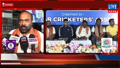 ବାଲେଶ୍ଵର: ଉଦଘାଟିତ ହେଲା ବିପିଏଲର ୧୩ ତମ ସଂସ୍କରଣ...
Live News