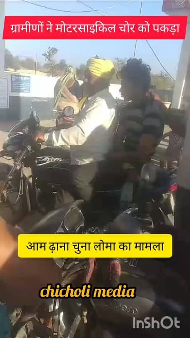 मोटरसाइकिल चोर को ग्रामीणों ने पकड़ा