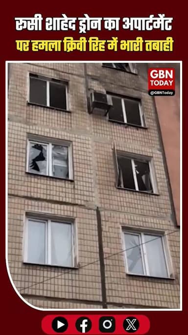 रूसी "शाहेद" ड्रोन ने क्रिवी रिह में अपार्टमेंट बिल्डिंग पर हमला किया।
#Ukraine #Russia #DroneStrike #KryvyiRih #War