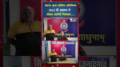 छ.ग.जुआ प्रतिषेध अधिनियम 2022 के प्रकरण में तीसरा आरोपी गिरफ्तार #ytshorts #crime #rjnnews