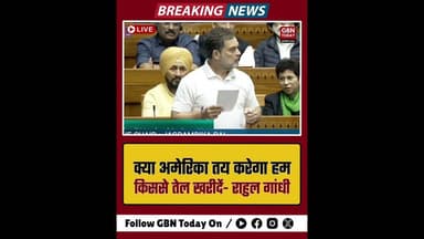 "क्या अमेरिका तय करेगा भारत की तेल नीति?" - राहुल गांधी#RahulGandhi #Parliament2026 #IndiaUS
