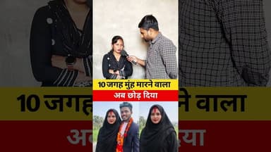 कौन 10 जगह मूंह मारता है? #lovestory #love #viravideo #trendingreel #mohabbat #ishq #pyar #reel