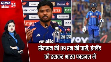 सैमसन की 89 रन की पारी, इंग्लैंड को हराकर भारत फाइनल में | #sanjusamson | T20 World Cup | Semi Final