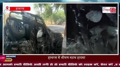 हाथरस में भीषण सड़क हादसा: तेज रफ्तार थार पेड़ से टकराई, एनएसजी कमांडो की मौत
#HathrasAccident #RoadAccident