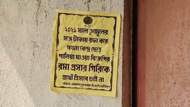 নারায়ণগড়: নারায়ণগড়ে শুভেন্দুর সভার আগে বিজেপি নেতা রমাপ্রসাদ গিরির নামে পোস্টার ঘিরে বিতর্ক!