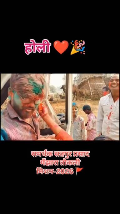 सौहार्द और प्यार का त्योहार होली मिलन प्रोग्राम अभी चल रहा है अभी देखा होली मिलन का सिस्टम और संस्कार चलेगा